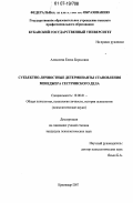 Алексеева, Елена Борисовна. Субъектно-личностные детерминанты становления менеджера сестринского дела: дис. кандидат психологических наук: 19.00.01 - Общая психология, психология личности, история психологии. Краснодар. 2007. 168 с.