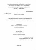 Яркина, Олеся Сергеевна. Субъектность как психолого-акмеологическое условие личностно-профессионального развития врача: дис. кандидат психологических наук: 19.00.13 - Психология развития, акмеология. Тамбов. 2009. 199 с.