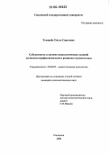 Тумшайс, Ольга Сергеевна. Субъектность в системе психологических условий личностно-профессионального развития студентов вуза: дис. кандидат психологических наук: 19.00.07 - Педагогическая психология. Смоленск. 2006. 212 с.