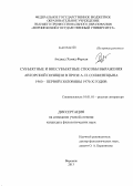 Амджад Хамид Фархан. Субъектные и внесубъектные способы выражения авторской позиции в прозе А.И. Солженицына 1960 - первой половины 1970-х годов: дис. кандидат наук: 10.01.01 - Русская литература. Воронеж. 2013. 166 с.