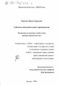 Морозова, Ирина Борисовна. Субъекты исполнительного производства: дис. кандидат юридических наук: 12.00.01 - Теория и история права и государства; история учений о праве и государстве. Москва. 1999. 225 с.