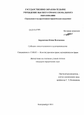 Бердюгина, Юлия Маликовна. Субъекты конституционного судопроизводства: дис. кандидат юридических наук: 12.00.02 - Конституционное право; муниципальное право. Екатеринбург. 2011. 233 с.