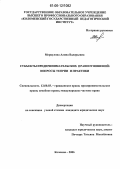 Меркулова, Алина Валерьевна. Субъекты предпринимательских правоотношений: вопросы теории и практики: дис. кандидат юридических наук: 12.00.03 - Гражданское право; предпринимательское право; семейное право; международное частное право. Коломна. 2006. 172 с.