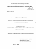 Далбаева, Наталья Николаевна. Субъекты жилищных правоотношений, не обладающие правом собственности на жилое помещение: дис. кандидат юридических наук: 12.00.03 - Гражданское право; предпринимательское право; семейное право; международное частное право. Иркутск. 2008. 186 с.