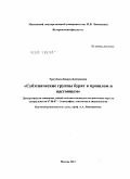Трегубова, Динара Дмитриевна. Субэтнические группы бурят в прошлом и настоящем: дис. кандидат исторических наук: 07.00.07 - Этнография, этнология и антропология. Москва. 2011. 180 с.