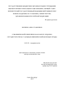 Волкова Анна Ральфовна. Субклинический гипотиреоз как фактор сердечно-сосудистого риска у больных ишемической болезнью сердца: дис. доктор наук: 14.01.02 - Эндокринология. ФГБВОУ ВО «Военно-медицинская академия имени С.М. Кирова» Министерства обороны Российской Федерации. 2016. 266 с.