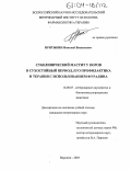 Притыкин, Николай Васильевич. Субклинический мастит у коров в сухостойный период, его профилактика и терапия с использованием фурадина: дис. кандидат ветеринарных наук: 16.00.07 - Ветеринарное акушерство и биотехника репродукции животных. Воронеж. 2003. 121 с.