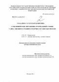 Уразалина, Сауле Жаксылыковна. Субклиническое поражение артериальной стенки улиц с низким и средним сердечно-сосудистым риском: дис. доктор медицинских наук: 14.01.05 - Кардиология. Москва. 2013. 251 с.
