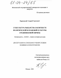Карповский, Андрей Сергеевич. Субкультура рыцарства в контексте политической и правовой культуры Средневековой Европы: дис. кандидат культурологии: 24.00.01 - Теория и история культуры. Москва. 2003. 175 с.