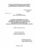 Козакова, Светлана Александровна. Субпопуляционный состав и функциональная метаболическая активность мононуклеарных клеток периферической крови при хронических вирусных заболеваниях печени: дис. кандидат медицинских наук: 14.00.05 - Внутренние болезни. Ставрополь. 2009. 150 с.