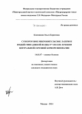 Клепинина, Ольга Борисовна. Субпороговое микроимпульсное лазерное воздействие длиной волны 577 нм при лечении центральной серозной хориоретинопатии: дис. кандидат наук: 14.01.07 - Глазные болезни. Москва. 2014. 142 с.