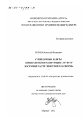Ротман, Анатолий Яковлевич. Субщелочные базиты кимберлитоконтролирующих структур восточной части Сибирской платформы: дис. доктор геолого-минералогических наук: 25.00.04 - Петрология, вулканология. Мирный. 2002. 338 с.