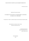 Курбатова Светлана Сергеевна. СУБСИДИИ В СИСТЕМЕ ФОРМ РАСХОДОВ БЮДЖЕТА: ПРОБЛЕМЫ ПРАВОВОГО РЕГУЛИРОВАНИЯ: дис. кандидат наук: 12.00.04 - Предпринимательское право; арбитражный процесс. ФГБОУ ВО «Санкт-Петербургский государственный университет». 2016. 188 с.