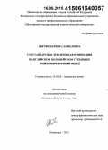 Аветян, Нарине Самвеловна. Субстандартная лексическая номинация в английском полицейском субъязыке: социолексикологический подход: дис. кандидат наук: 10.02.04 - Германские языки. Пятигорск. 2015. 208 с.