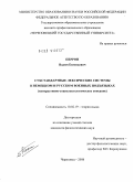 Перрон, Вадим Евгеньевич. Субстандартные лексические системы в немецком и русском военных подъязыках: контрастивно-социолектологическое описание: дис. кандидат филологических наук: 10.02.19 - Теория языка. Череповец. 2008. 319 с.