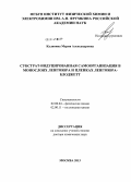 Калинина, Мария Александровна. Субстрат-индуцированная самоорганизация в монослоях Ленгмюра и пленках Ленгмюра-Блоджетт: дис. кандидат наук: 02.00.04 - Физическая химия. Москва. 2013. 285 с.