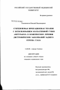 Подыниногин, Николай Владимирович. Субтеноновая ирригационная терапия с использованием коллагеновой губки "Метуракол" в комплексном лечении дистрофических заболеваний заднего отрезка глаза: дис. кандидат медицинских наук: 14.00.08 - Глазные болезни. Москва. 2003. 158 с.