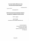 Молланиязов, Мереттувак Молланиязович. Субтотальная дистальная резекция желудка с расширенной лимфаденэктомией при раке: дис. кандидат медицинских наук: 14.00.27 - Хирургия. Москва. 2005. 121 с.