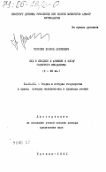 Торосян, Хосров Агасиевич. Суд и процесс в Армении в эпоху развитого феодализма (X -XIII вв.): дис. доктор юридических наук: 12.00.01 - Теория и история права и государства; история учений о праве и государстве. Ереван. 1981. 349 с.