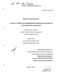 Нефедова, Ирина Ивановна. Суд как субъект правоприменительной деятельности в Российской Федерации: дис. кандидат юридических наук: 12.00.01 - Теория и история права и государства; история учений о праве и государстве. Москва. 2004. 207 с.