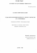 Басенко, Юрий Николаевич. Судьба интеллигенции в контексте эпохи в творчестве А.И. Солженицына: дис. кандидат исторических наук: 07.00.02 - Отечественная история. Курск. 2006. 239 с.