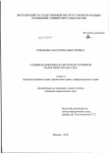 Романова, Екатерина Викторовна. Судебная доктрина в системе источников налогового права США: дис. кандидат юридических наук: 12.00.14 - Административное право, финансовое право, информационное право. Москва. 2012. 164 с.