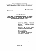 Горянов, Юрий Игоревич. Судебная экспертиза в современном уголовном судопроизводстве: правовое регулирование и правоприменительная практика: дис. кандидат юридических наук: 12.00.09 - Уголовный процесс, криминалистика и судебная экспертиза; оперативно-розыскная деятельность. Москва. 2006. 208 с.