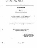 Коростелкина, Ольга Николаевна. Судебная практика и судебный прецедент в системе источников российского права: дис. кандидат юридических наук: 12.00.01 - Теория и история права и государства; история учений о праве и государстве. Москва. 2005. 192 с.
