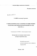Галкин, Александр Георгиевич. Судебная реформа 1864 г. в контексте общественно-политической жизни пореформенной России: 1864 - 1904 гг.: дис. доктор исторических наук: 07.00.02 - Отечественная история. Москва. 2011. 471 с.