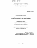Шелоумова, Мария Леоновна. Судебная реформа 1864 г. в России: По материалам Ярославской губернии: дис. кандидат юридических наук: 12.00.01 - Теория и история права и государства; история учений о праве и государстве. Москва. 2004. 185 с.