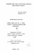 Коротких, Михаил Григорьевич. Судебная реформа 1864 года в России (сущность и социально-правовой механизм формирования): дис. доктор юридических наук: 12.00.01 - Теория и история права и государства; история учений о праве и государстве. Воронеж. 1989. 401 с.