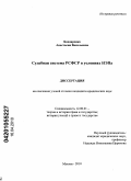 Бондаренко, Анастасия Васильевна. Судебная система РСФСР в условиях НЭПа: дис. кандидат юридических наук: 12.00.01 - Теория и история права и государства; история учений о праве и государстве. Москва. 2010. 156 с.