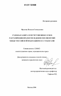 Фролова, Наталья Геннадьевна. Судебная защита конституционных основ разграничения предметов ведения и полномочий между Российской Федерацией и ее субъектами: дис. кандидат юридических наук: 12.00.02 - Конституционное право; муниципальное право. Москва. 2006. 193 с.