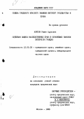Арупов, Рашит Арупович. Судебная защита наследственных прав и охраняемых законом интересов граждан: дис. кандидат юридических наук: 12.00.03 - Гражданское право; предпринимательское право; семейное право; международное частное право. Москва. 1988. 200 с.