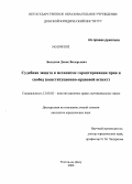 Белоусов, Денис Валерьевич. Судебная защита в механизме гарантирования прав и свобод: конституционно-правовой аспект: дис. кандидат юридических наук: 12.00.02 - Конституционное право; муниципальное право. Ростов-на-Дону. 2008. 200 с.