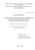 Зубков Дмитрий Денисович. Судебно-экономическая экспертиза по уголовным делам в сфере расходования бюджетных средств: теоретические и прикладные аспекты: дис. кандидат наук: 00.00.00 - Другие cпециальности. ФГАОУ ВО «Московский государственный юридический университет имени О.Е. Кутафина (МГЮА)». 2025. 229 с.