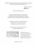 Климович, Лариса Петровна. Судебно-экономические экспертизы: Теоретические и методические основы, значение при расследовании преступлений: дис. доктор юридических наук: 12.00.09 - Уголовный процесс, криминалистика и судебная экспертиза; оперативно-розыскная деятельность. Красноярск. 2004. 484 с.
