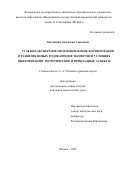 Чистилина Анастасия Сергеевна. Судебно-экспертное прогнозирование формирования и развития новых родов и видов экспертиз в условиях цифровизации: теоретические и прикладные аспекты: дис. кандидат наук: 00.00.00 - Другие cпециальности. ФГАОУ ВО «Московский государственный юридический университет имени О.Е. Кутафина (МГЮА)». 2025. 221 с.