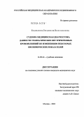Бадмаева, Людмила Николаевна. Судебно-медицинская диагностика давности травматических внутричерепных кровоизлияний по изменениям некоторых биохимических показателей: дис. кандидат медицинских наук: 14.00.24 - Судебная медицина. Москва. 2004. 182 с.