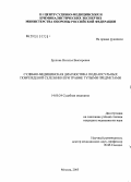 Ершова, Наталья Викторовна. Судебно-медицинская диагностика подкапсульных повреждений селезенки при травме тупыми предметами: дис. кандидат медицинских наук: 14.00.24 - Судебная медицина. Москва. 2005. 170 с.