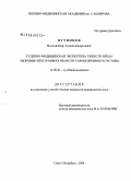 Путинцев, Владимир Александрович. Судебно-медицинская экспертиза тяжести вреда здоровью при травмах области тазобедренного сустава: дис. кандидат медицинских наук: 14.00.24 - Судебная медицина. Санкт-Петербург. 2006. 265 с.