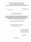 Слепцова, Жанна Валерьевна. Судебно-медицинская идентификация личности с использованием полиморфизма ряда молекулярно-генетических локусов генома человека: дис. кандидат медицинских наук: 14.00.24 - Судебная медицина. Барнаул. 2005. 184 с.