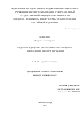 Корякина Валерия Александровна. Судебно-медицинская характеристика и оценка повреждений шеи при интубации: дис. кандидат наук: 14.03.05 - Судебная медицина. ФГБВОУ ВО «Военно-медицинская академия имени С.М. Кирова» Министерства обороны Российской Федерации. 2016. 153 с.
