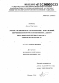 Лоренц, Артем Сергеевич. Судебно-медицинская характеристика повреждений, причиненных выстрелами из универсального спортивно-охотничьего арбалета Bowtech Strykeforce: дис. кандидат наук: 14.03.05 - Судебная медицина. Москва. 2015. 168 с.