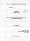 Божченко, Александр Петрович. Судебно-медицинская оценка дерматоглифических признаков пальцев рук в идентификации личности: дис. доктор медицинских наук: 14.00.24 - Судебная медицина. Санкт-Петербург. 2009. 341 с.