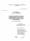 Романова, Елена Евгеньевна. Судебно-медицинская оценка изолированных и сочетанных с сотрясением головного мозга повреждений шейного отдела позвоночника: дис. кандидат медицинских наук: 14.00.24 - Судебная медицина. Москва. 2006. 173 с.