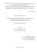 Шадымов Михаил Алексеевич. Судебно-медицинская оценка резаных и рубленых повреждений «барьерных» тканей волосистой части головы: дис. кандидат наук: 14.03.05 - Судебная медицина. ФГАОУ ВО Первый Московский государственный медицинский университет имени И.М. Сеченова Министерства здравоохранения Российской Федерации (Сеченовский Университет). 2021. 155 с.