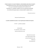 Леонова Елена Николаевна. Судебно-медицинская оценка следов крови при механической травме: дис. доктор наук: 14.03.05 - Судебная медицина. ФГАОУ ВО Первый Московский государственный медицинский университет имени И.М. Сеченова Министерства здравоохранения Российской Федерации (Сеченовский Университет). 2021. 318 с.