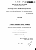 Мантаков, Майрбек Сулейманович. Судебно-медицинская оценка состояний пострадавших при дорожно-транспортных происшествиях и падениях с большой высоты: дис. кандидат наук: 14.03.05 - Судебная медицина. Москва. 2015. 121 с.