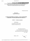 Чертовских, Андрей Анатольевич. Судебно-медицинская оценка странгуляционной асфиксии у трупов лиц пожилого возраста: дис. кандидат наук: 14.03.05 - Судебная медицина. Москва. 2015. 167 с.
